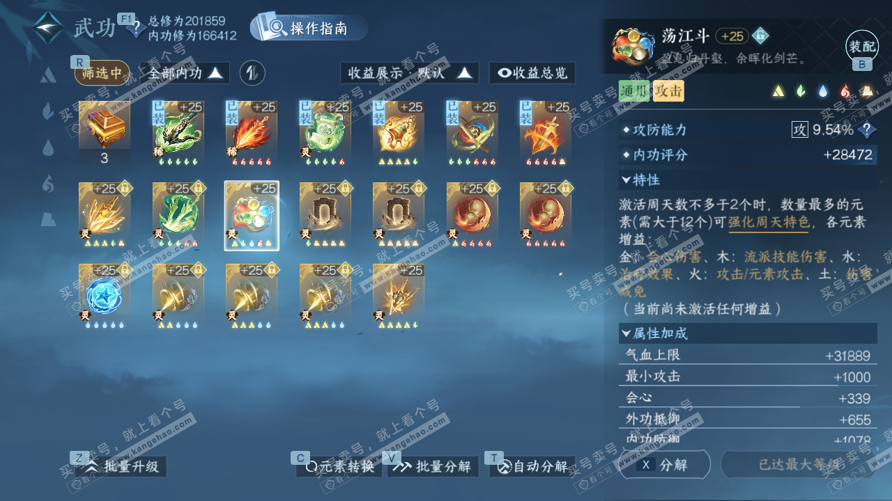 NSH329304逆水寒手游账号详情图49 NSH329304逆水寒手游账号详情图49