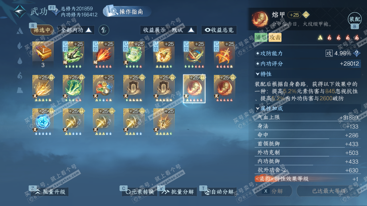 NSH329304逆水寒手游账号详情图52 NSH329304逆水寒手游账号详情图52