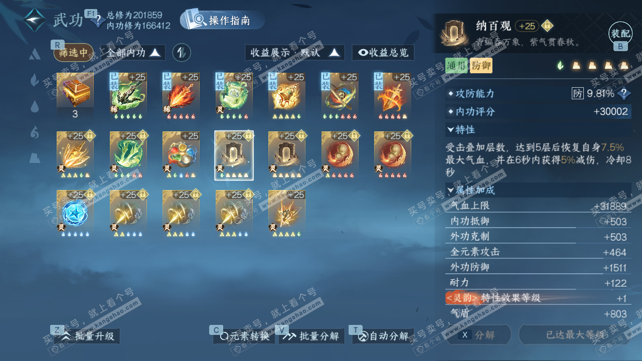 NSH329304逆水寒手游账号详情图50 NSH329304逆水寒手游账号详情图50