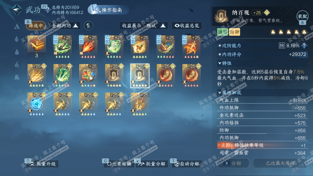 NSH329304逆水寒手游账号详情图51 NSH329304逆水寒手游账号详情图51