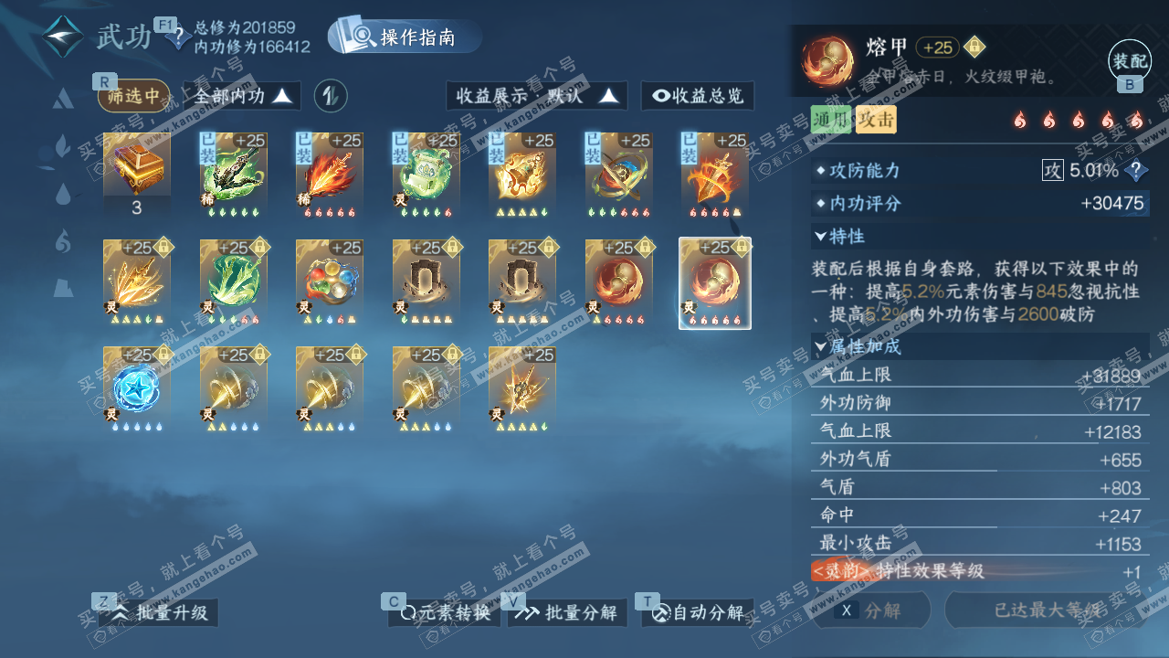 NSH329304逆水寒手游账号详情图53 NSH329304逆水寒手游账号详情图53