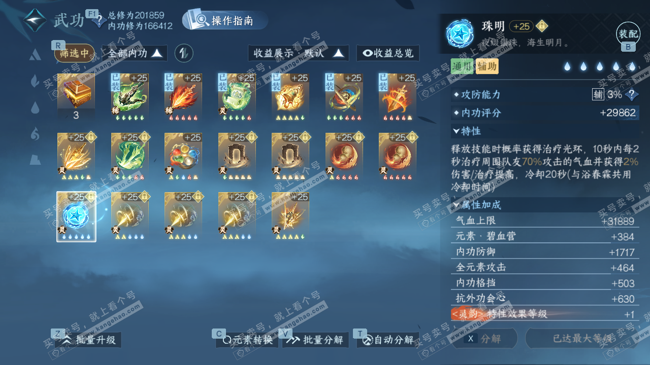 NSH329304逆水寒手游账号详情图54 NSH329304逆水寒手游账号详情图54