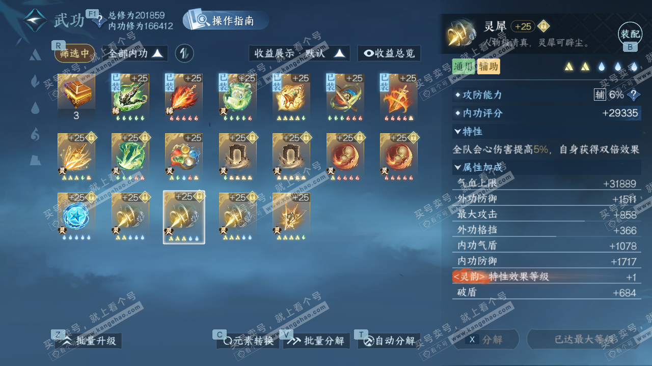 NSH329304逆水寒手游账号详情图56 NSH329304逆水寒手游账号详情图56