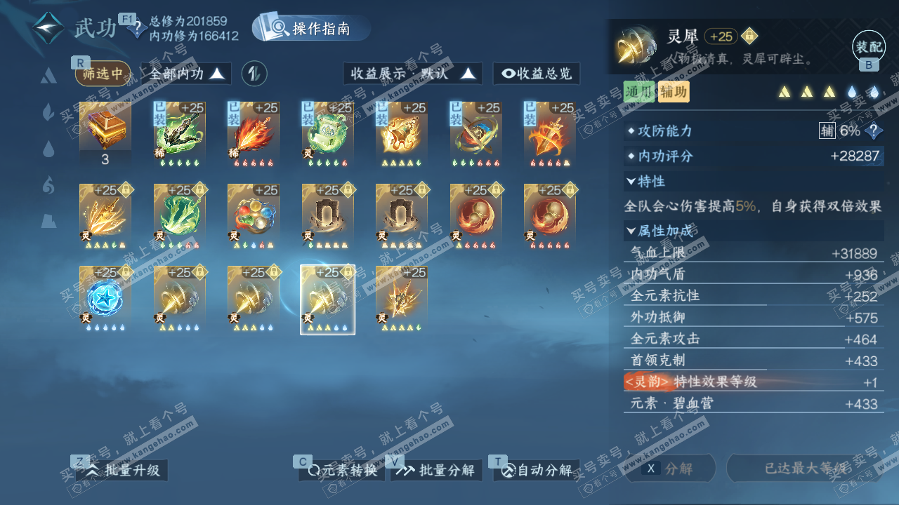 NSH329304逆水寒手游账号详情图57 NSH329304逆水寒手游账号详情图57