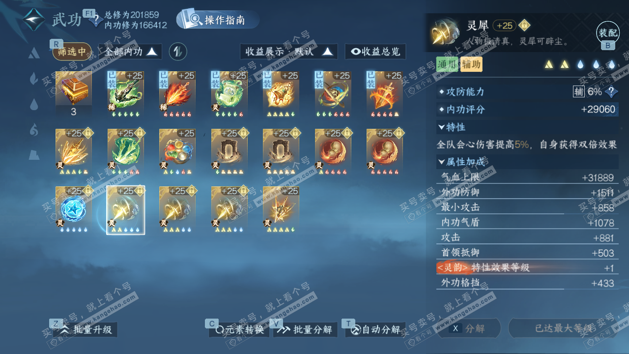 NSH329304逆水寒手游账号详情图55 NSH329304逆水寒手游账号详情图55