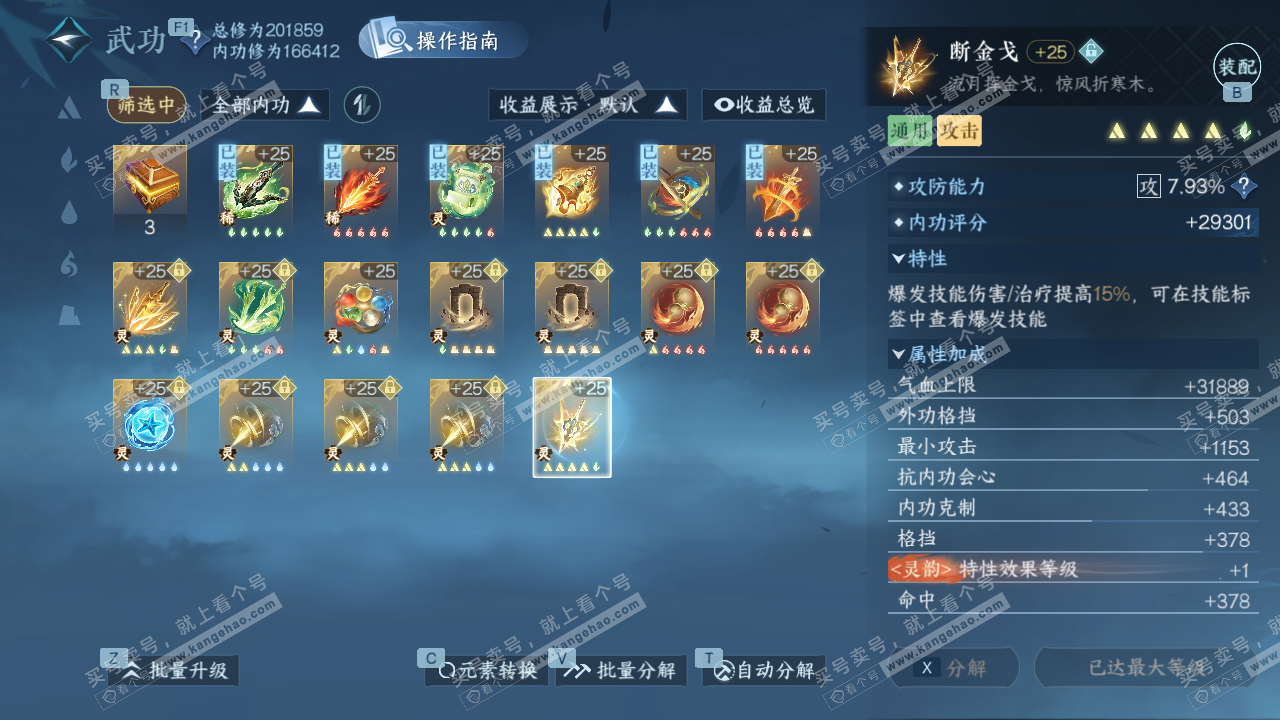 NSH329304逆水寒手游账号详情图58 NSH329304逆水寒手游账号详情图58