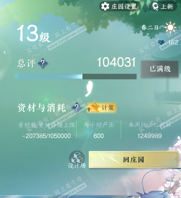 NSH329304逆水寒手游账号详情图65 NSH329304逆水寒手游账号详情图65