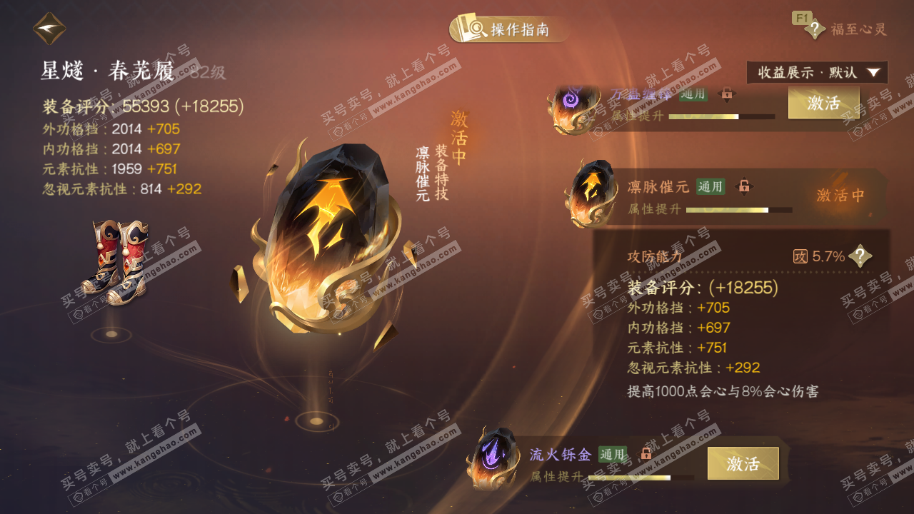 NSH329304逆水寒手游账号详情图63 NSH329304逆水寒手游账号详情图63