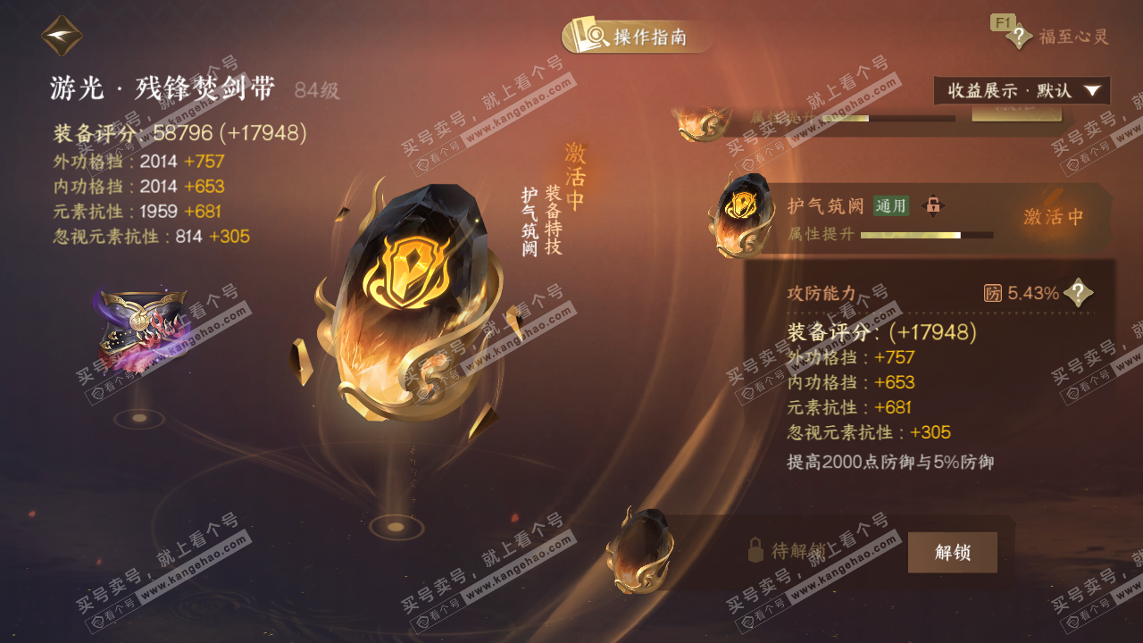 NSH329304逆水寒手游账号详情图62 NSH329304逆水寒手游账号详情图62