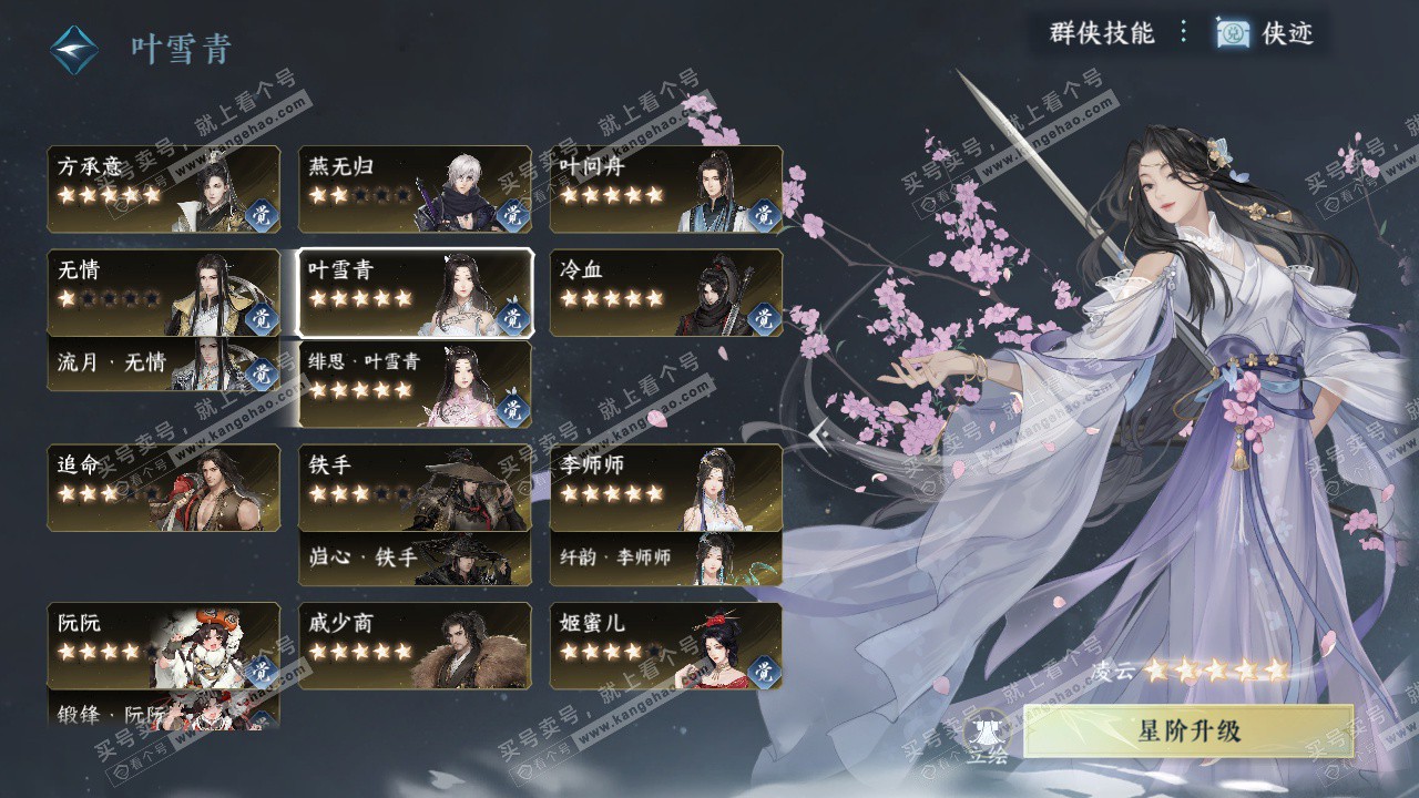 NSH329304逆水寒手游账号详情图66 NSH329304逆水寒手游账号详情图66