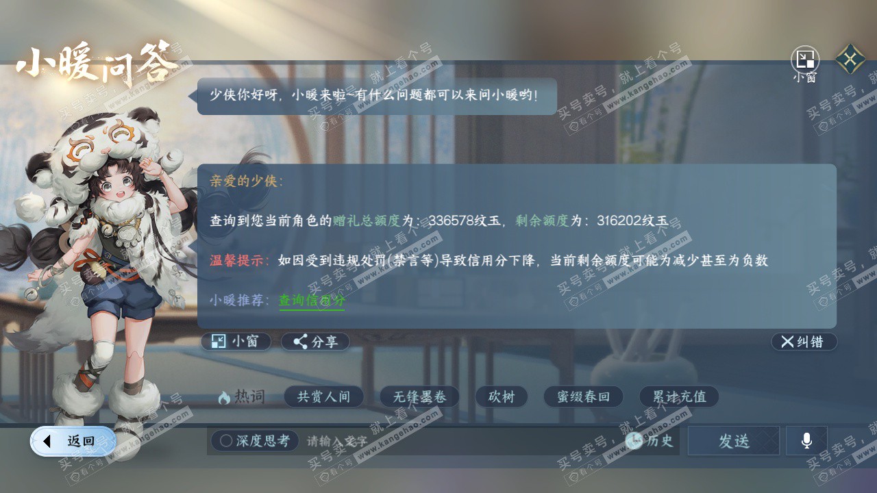 NSH329304逆水寒手游账号详情图71 NSH329304逆水寒手游账号详情图71