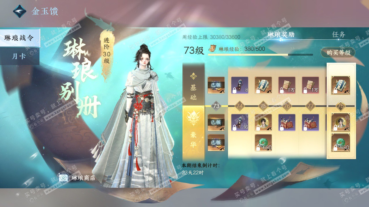 NSH329304逆水寒手游账号详情图68 NSH329304逆水寒手游账号详情图68