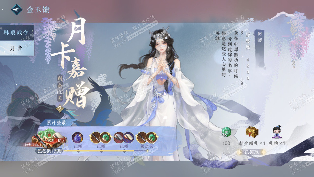 NSH329304逆水寒手游账号详情图69 NSH329304逆水寒手游账号详情图69