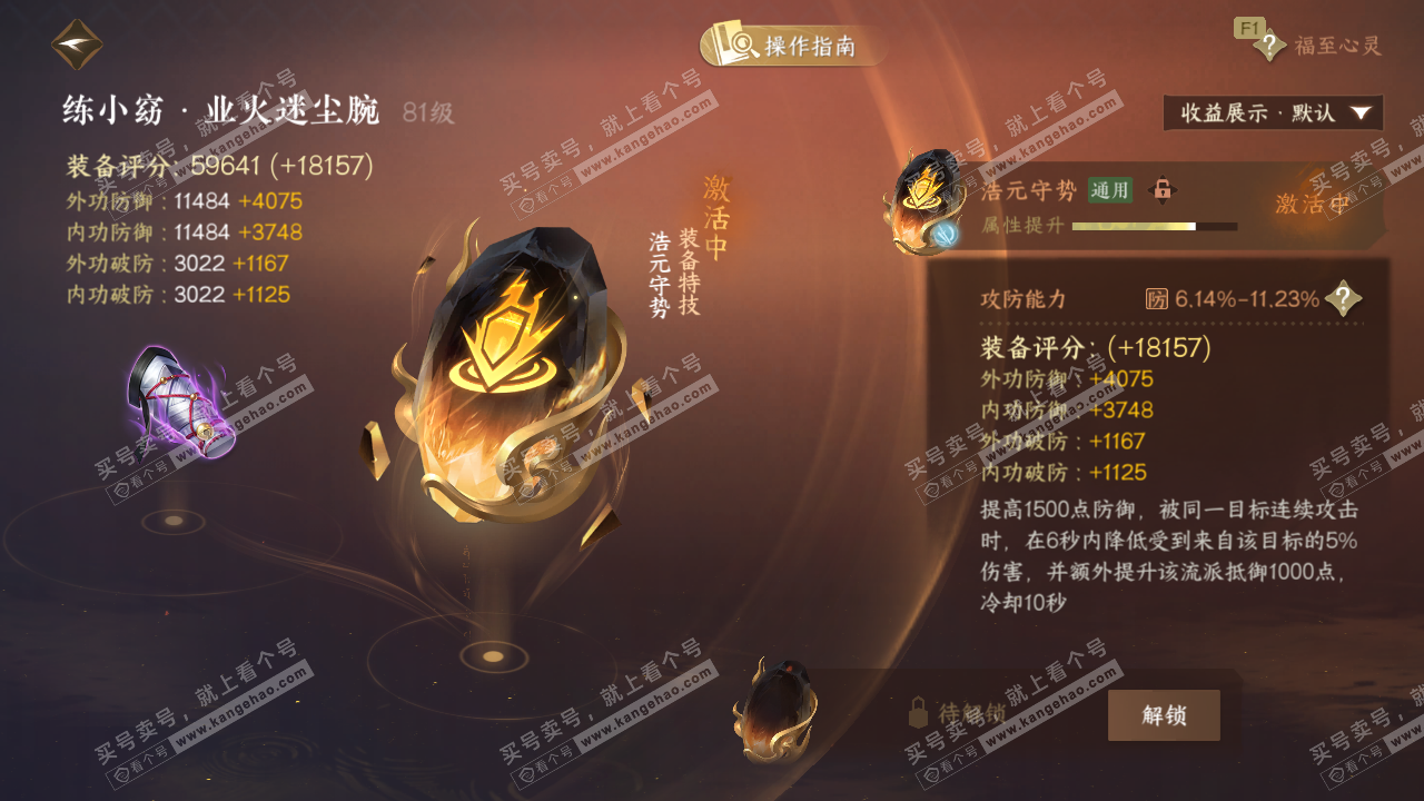 NSH329304逆水寒手游账号详情图60 NSH329304逆水寒手游账号详情图60