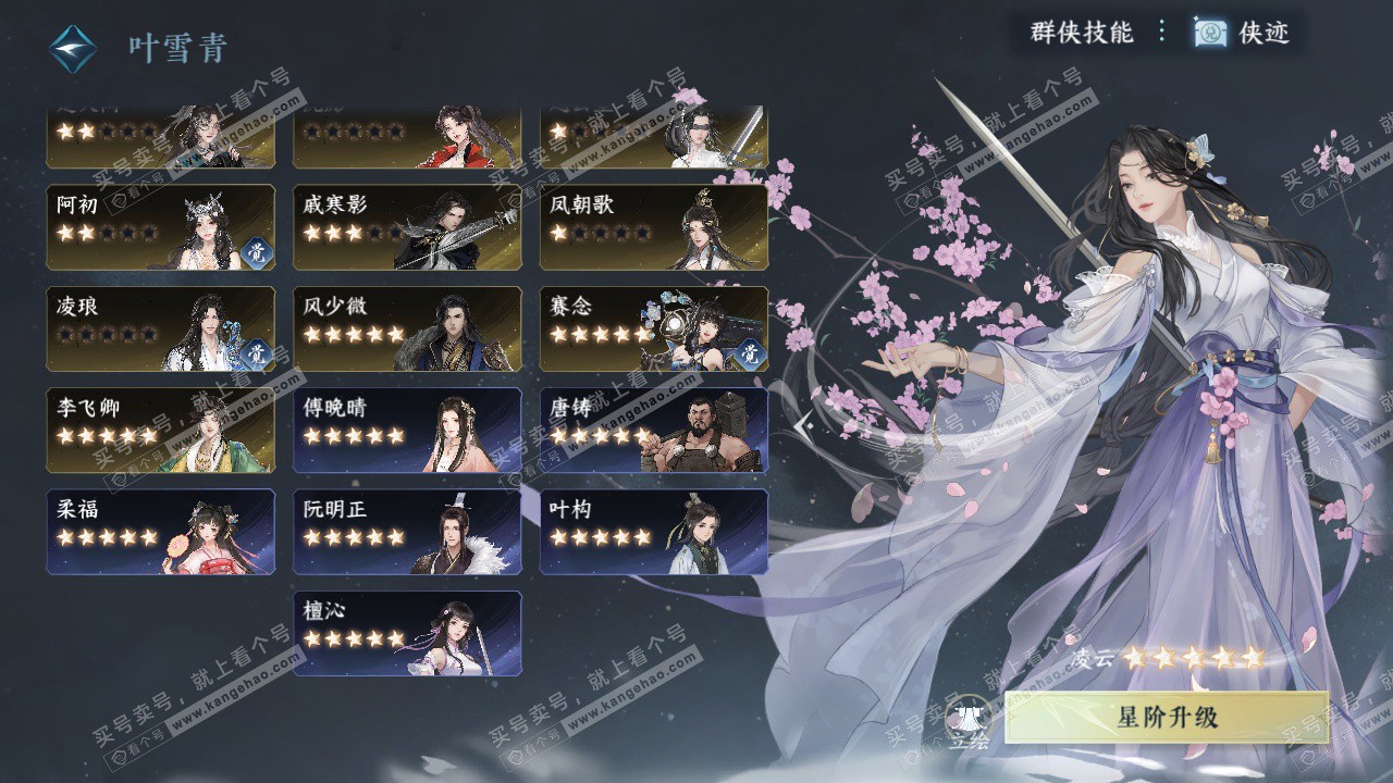 NSH329304逆水寒手游账号详情图67 NSH329304逆水寒手游账号详情图67