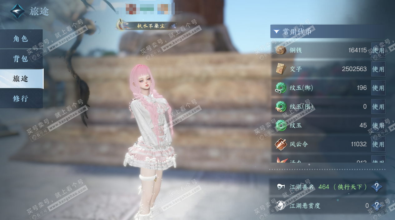 NSH329305逆水寒手游账号详情图2 NSH329305逆水寒手游账号详情图2