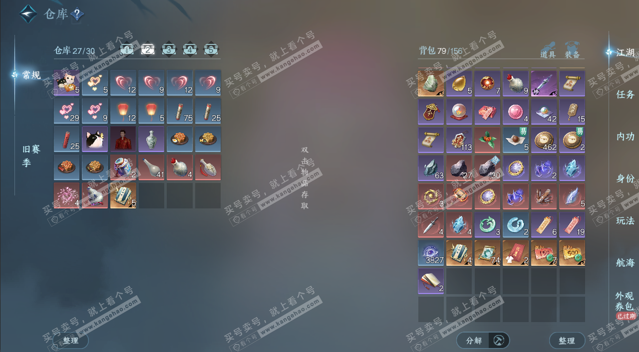 NSH329305逆水寒手游账号详情图4 NSH329305逆水寒手游账号详情图4