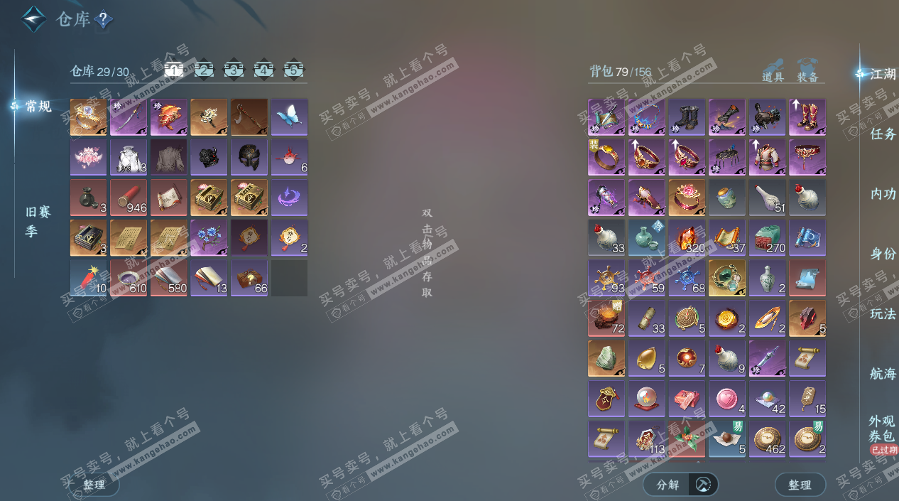 NSH329305逆水寒手游账号详情图3 NSH329305逆水寒手游账号详情图3