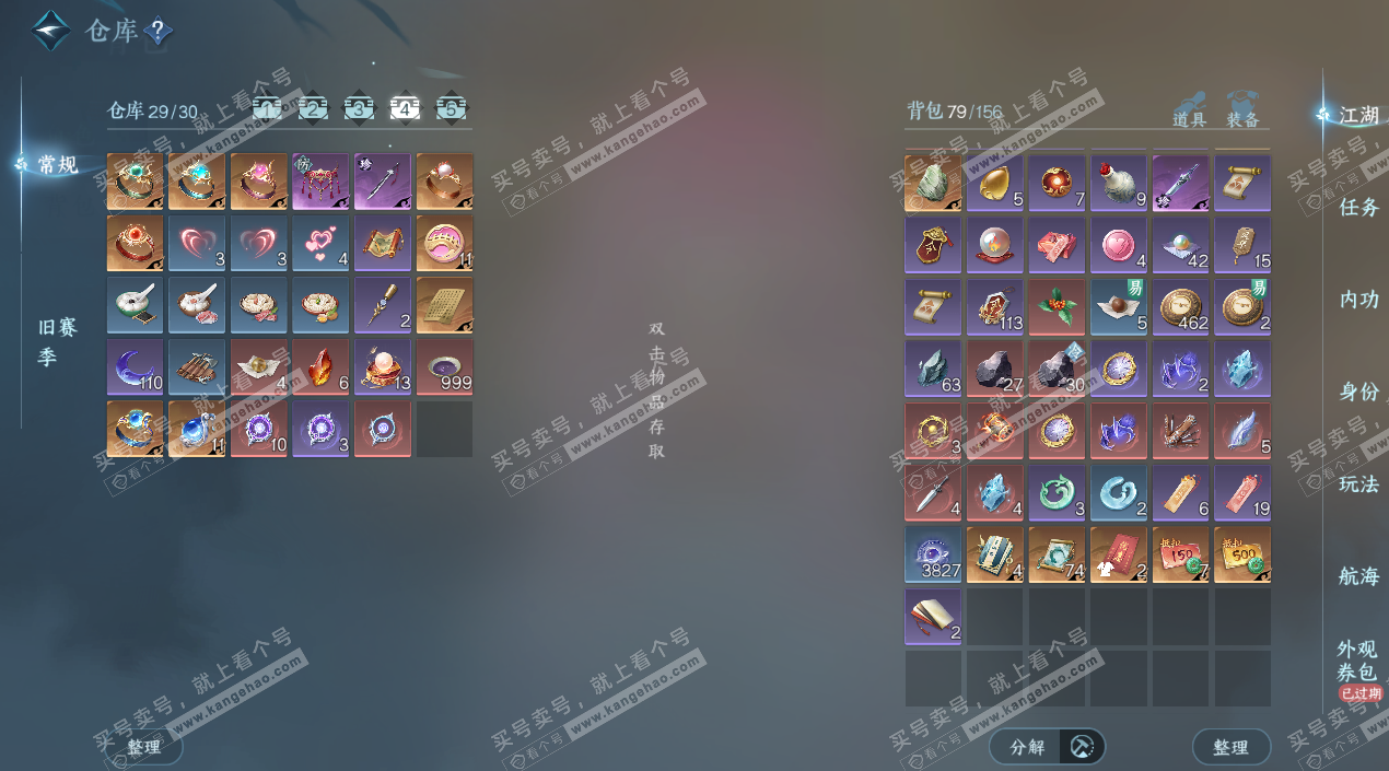 NSH329305逆水寒手游账号详情图6 NSH329305逆水寒手游账号详情图6