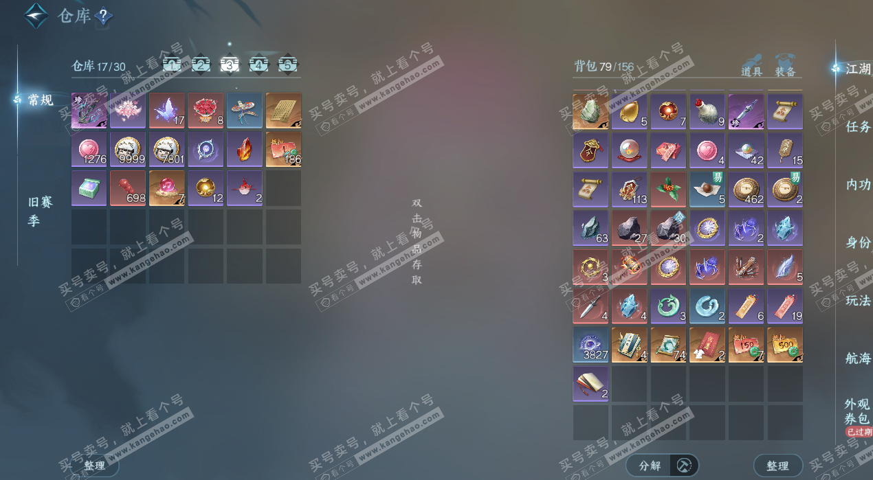 NSH329305逆水寒手游账号详情图5 NSH329305逆水寒手游账号详情图5