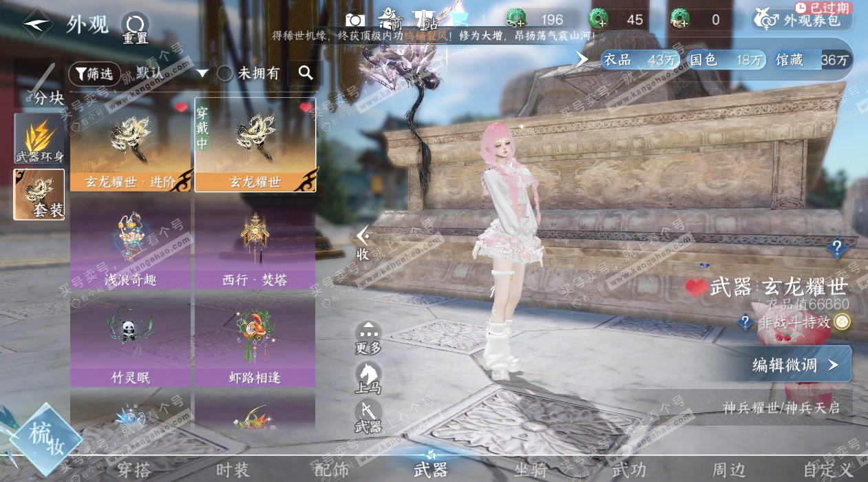 NSH329305逆水寒手游账号详情图9 NSH329305逆水寒手游账号详情图9