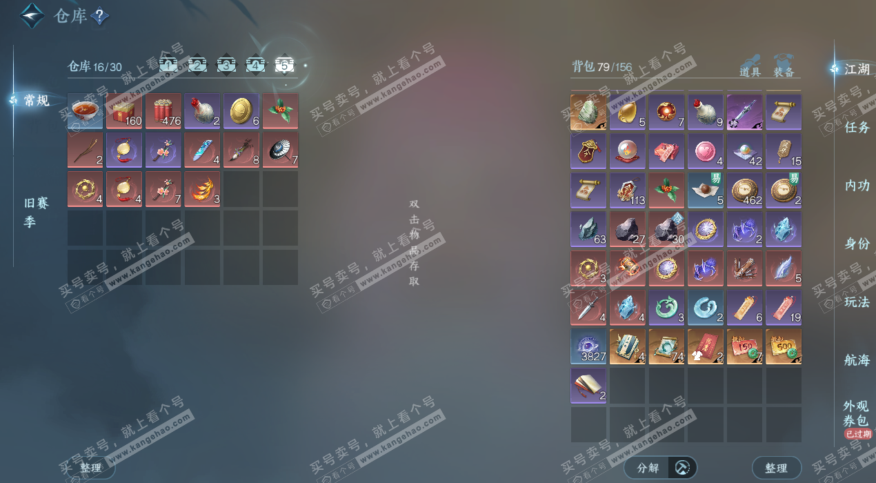 NSH329305逆水寒手游账号详情图7 NSH329305逆水寒手游账号详情图7