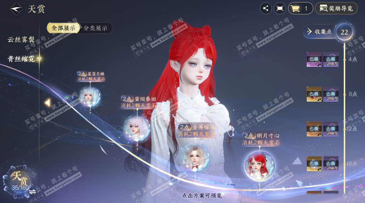 NSH329305逆水寒手游账号详情图20 NSH329305逆水寒手游账号详情图20