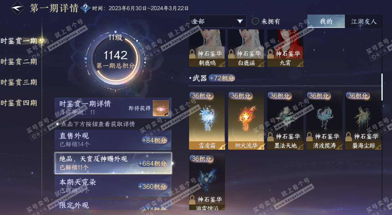 NSH329305逆水寒手游账号详情图24 NSH329305逆水寒手游账号详情图24