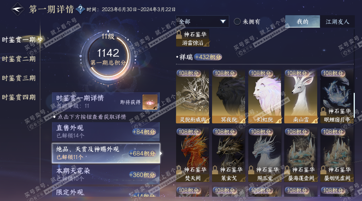 NSH329305逆水寒手游账号详情图25 NSH329305逆水寒手游账号详情图25