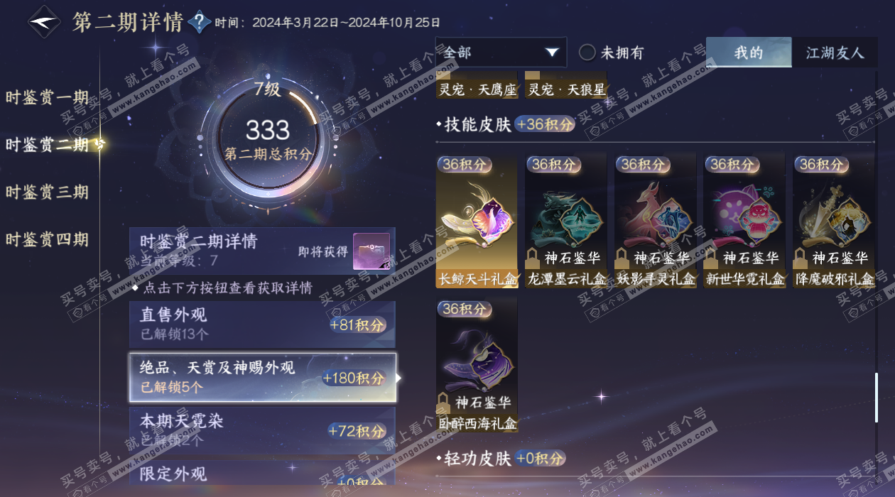 NSH329305逆水寒手游账号详情图27 NSH329305逆水寒手游账号详情图27