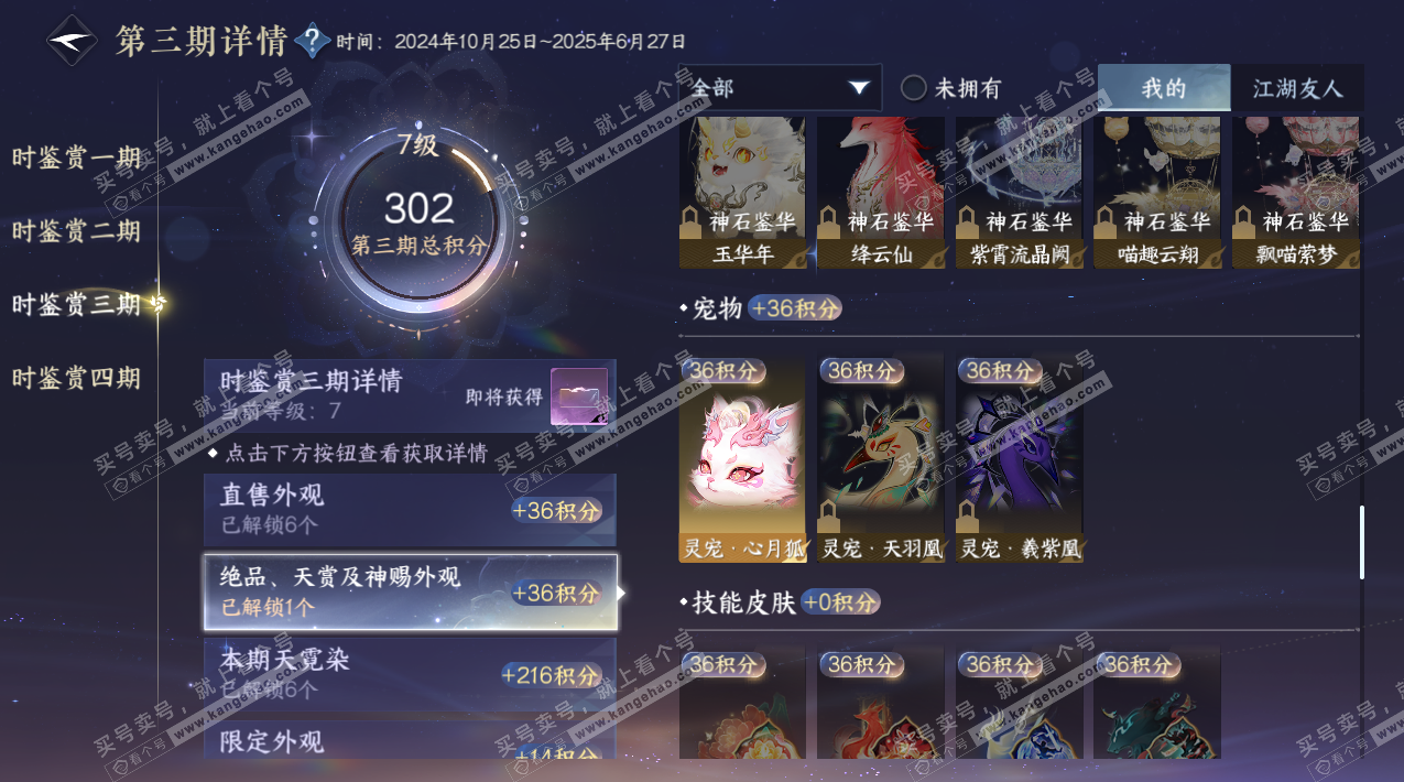 NSH329305逆水寒手游账号详情图28 NSH329305逆水寒手游账号详情图28