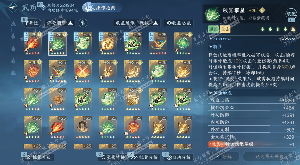 NSH329305逆水寒手游账号详情图46 NSH329305逆水寒手游账号详情图46