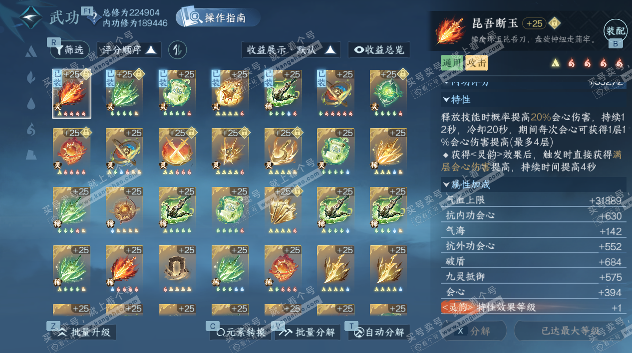 NSH329305逆水寒手游账号详情图45 NSH329305逆水寒手游账号详情图45