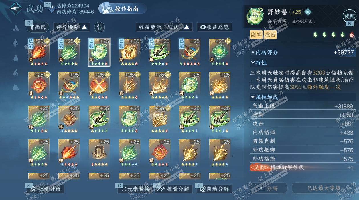 NSH329305逆水寒手游账号详情图47 NSH329305逆水寒手游账号详情图47