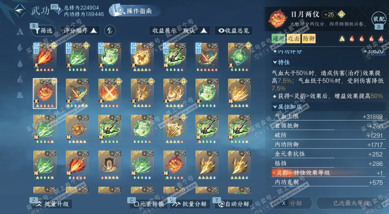 NSH329305逆水寒手游账号详情图50 NSH329305逆水寒手游账号详情图50