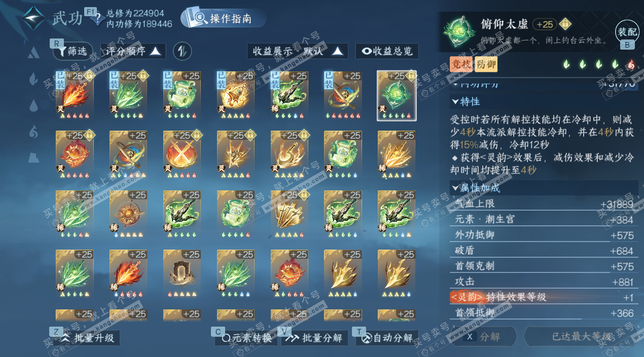 NSH329305逆水寒手游账号详情图49 NSH329305逆水寒手游账号详情图49