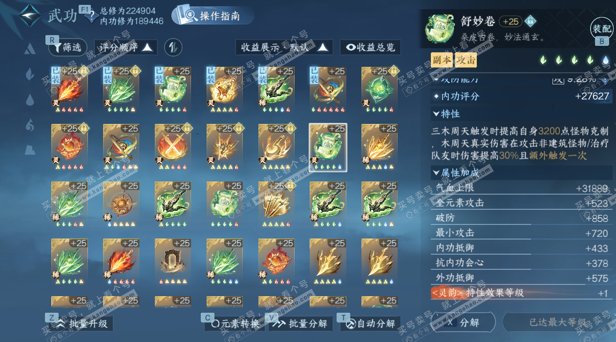 NSH329305逆水寒手游账号详情图55 NSH329305逆水寒手游账号详情图55