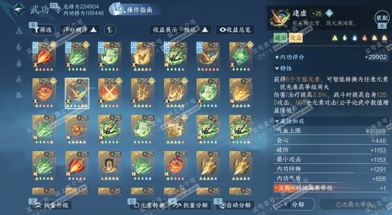 NSH329305逆水寒手游账号详情图51 NSH329305逆水寒手游账号详情图51