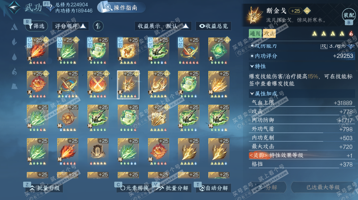 NSH329305逆水寒手游账号详情图53 NSH329305逆水寒手游账号详情图53