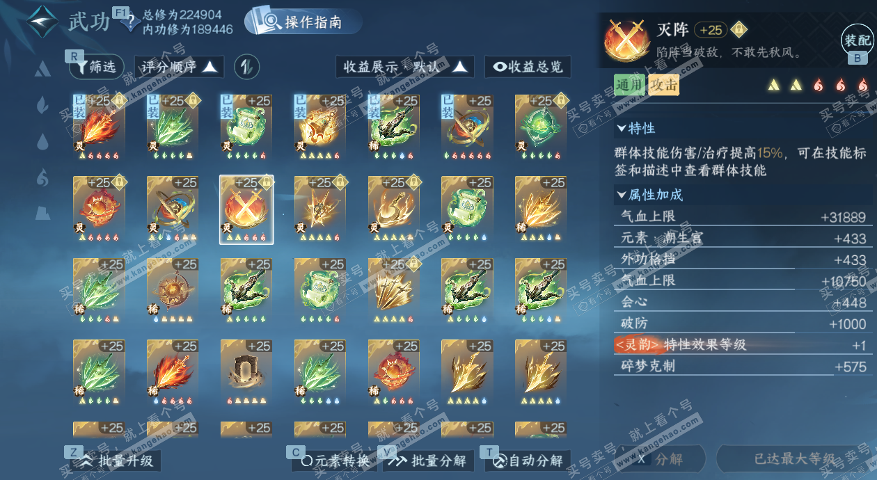 NSH329305逆水寒手游账号详情图52 NSH329305逆水寒手游账号详情图52