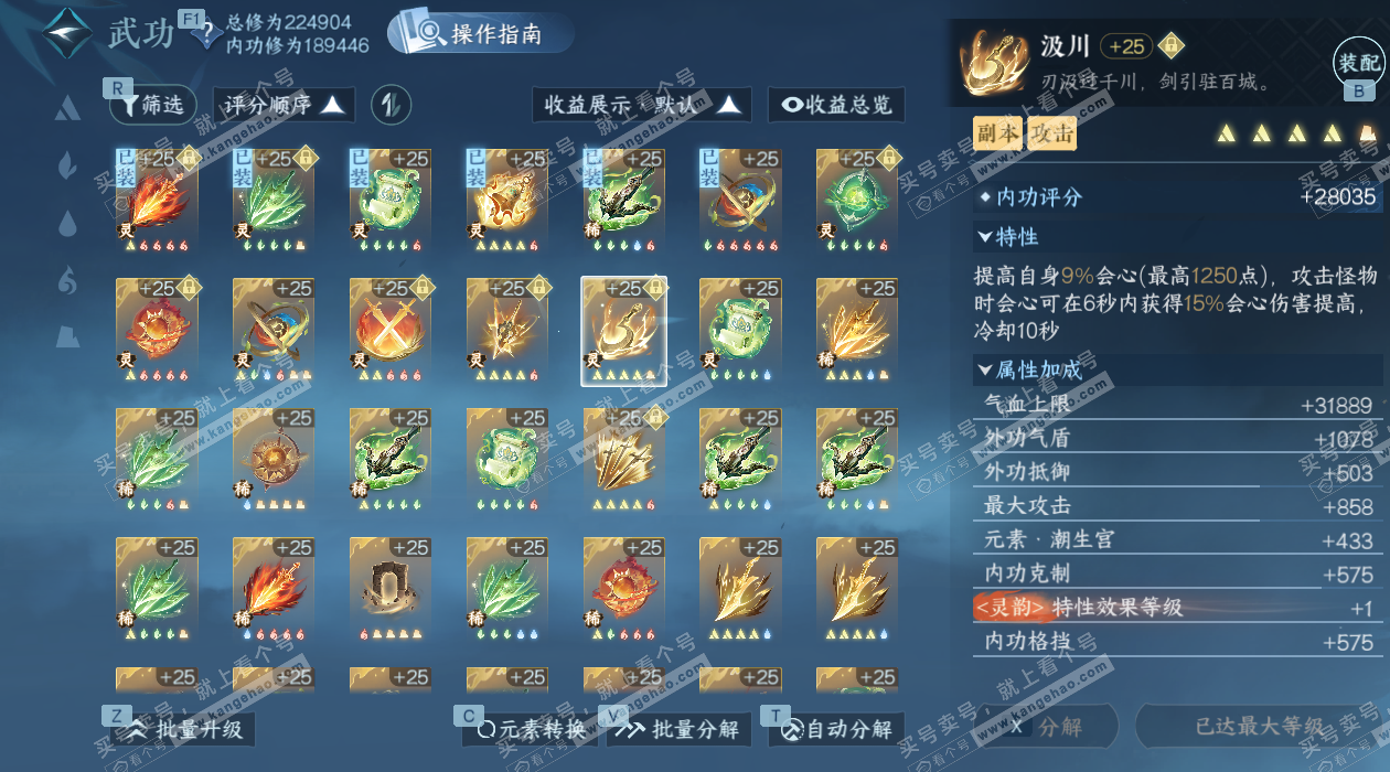 NSH329305逆水寒手游账号详情图54 NSH329305逆水寒手游账号详情图54