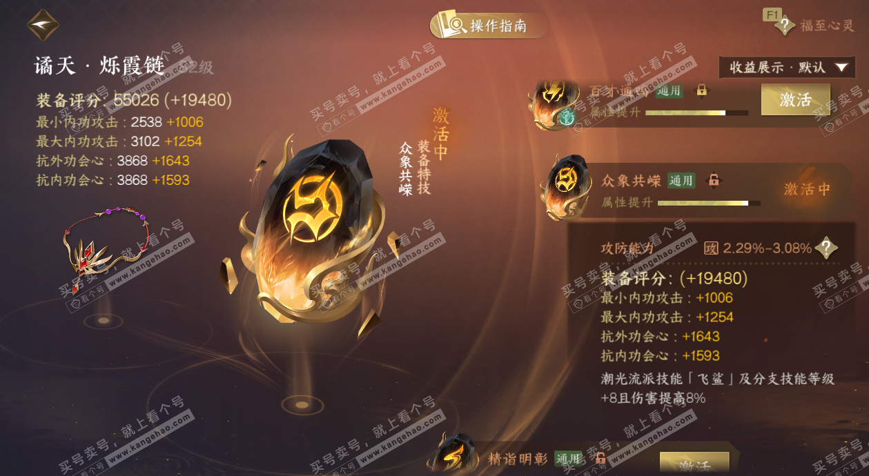 NSH329305逆水寒手游账号详情图61 NSH329305逆水寒手游账号详情图61