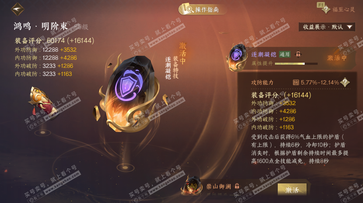 NSH329305逆水寒手游账号详情图57 NSH329305逆水寒手游账号详情图57