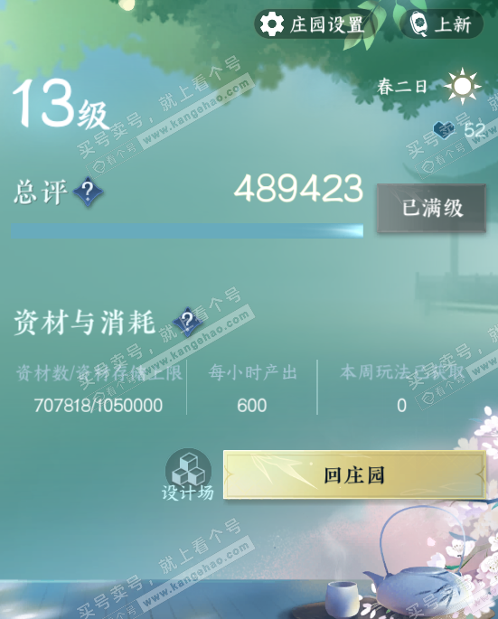 NSH329305逆水寒手游账号详情图65 NSH329305逆水寒手游账号详情图65
