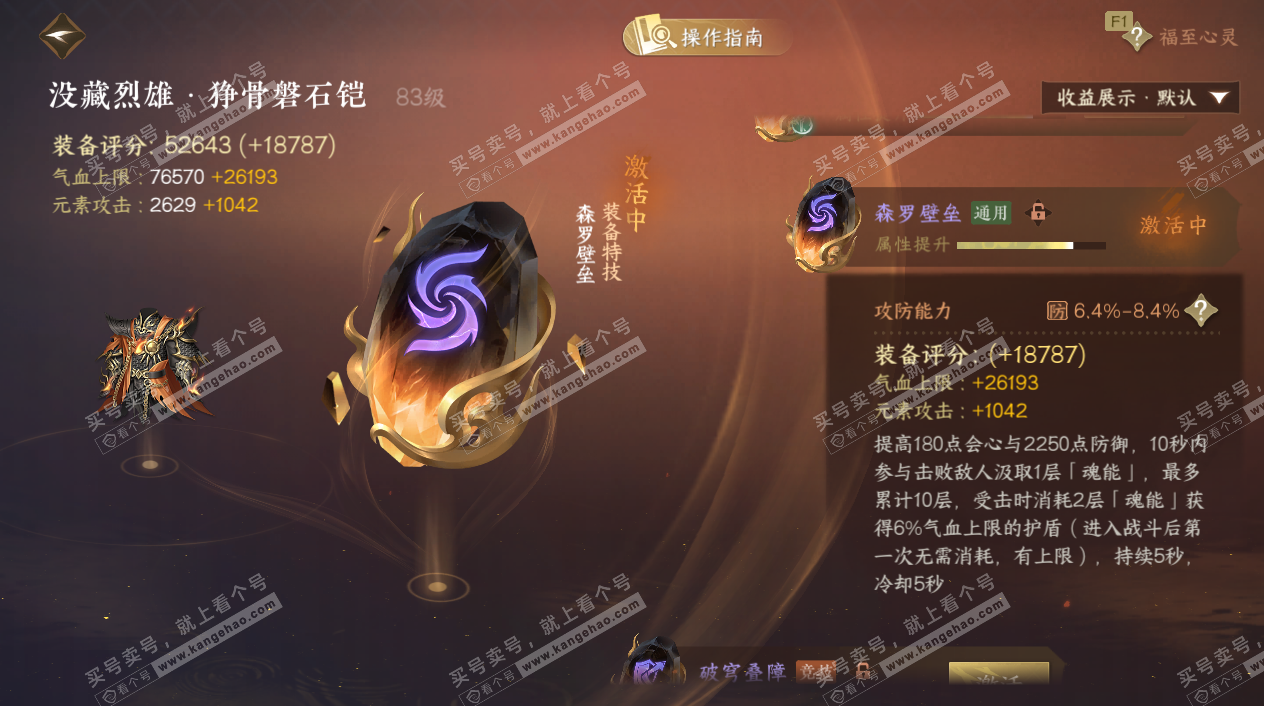 NSH329305逆水寒手游账号详情图58 NSH329305逆水寒手游账号详情图58