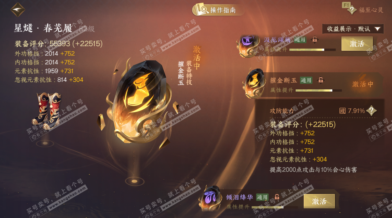 NSH329305逆水寒手游账号详情图60 NSH329305逆水寒手游账号详情图60