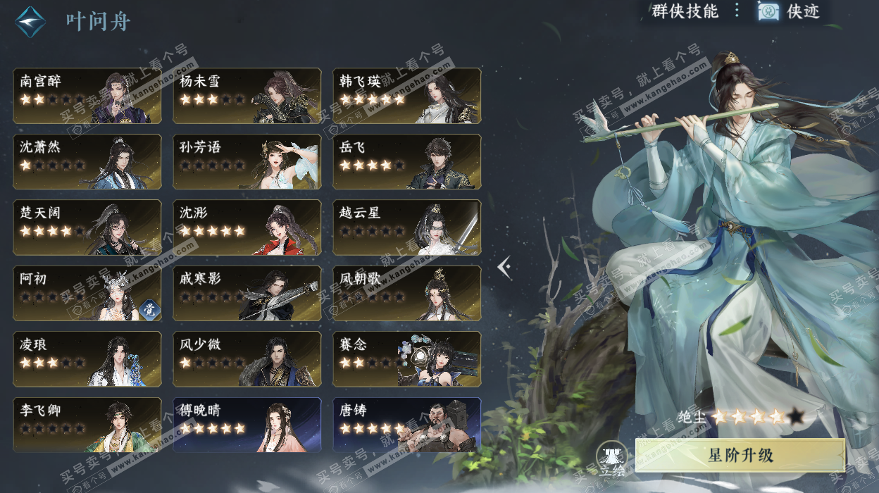 NSH329305逆水寒手游账号详情图63 NSH329305逆水寒手游账号详情图63