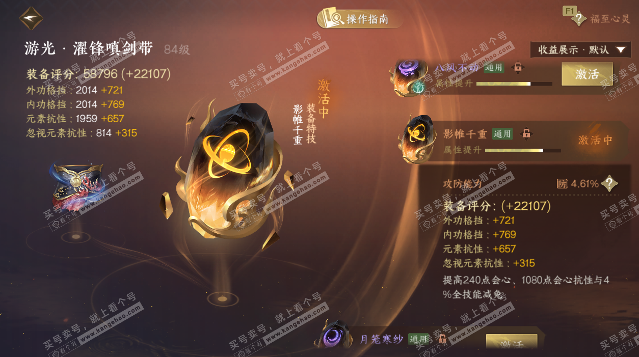 NSH329305逆水寒手游账号详情图59 NSH329305逆水寒手游账号详情图59