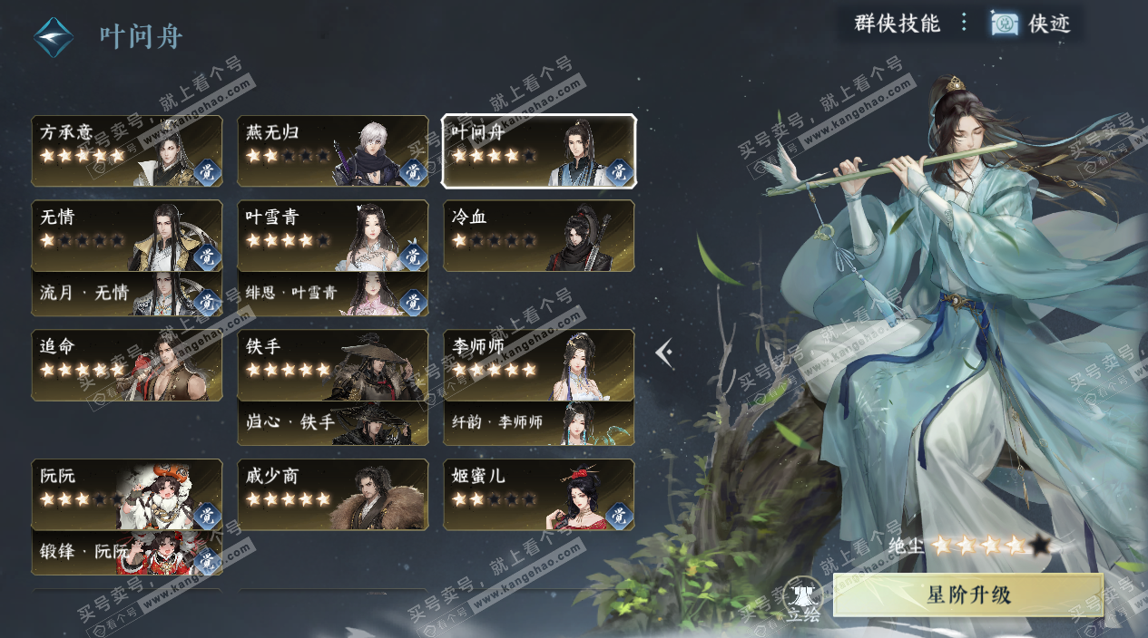 NSH329305逆水寒手游账号详情图62 NSH329305逆水寒手游账号详情图62