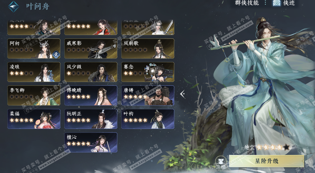 NSH329305逆水寒手游账号详情图64 NSH329305逆水寒手游账号详情图64